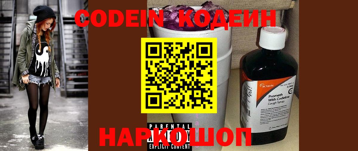 Клинцы  Codein Purple Drank  Вход с VPN 
