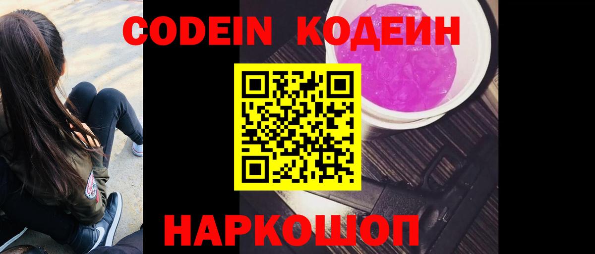 Codein Purple Drank Клинцы