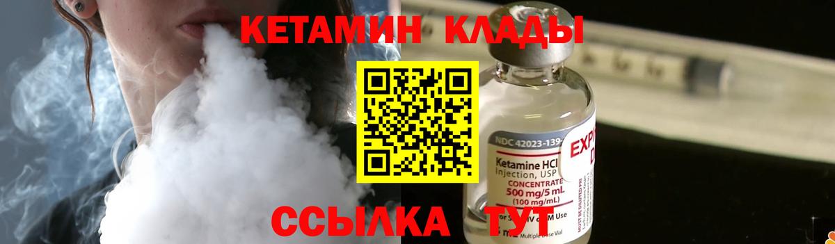 КЕТАМИН ketamine Клинцы