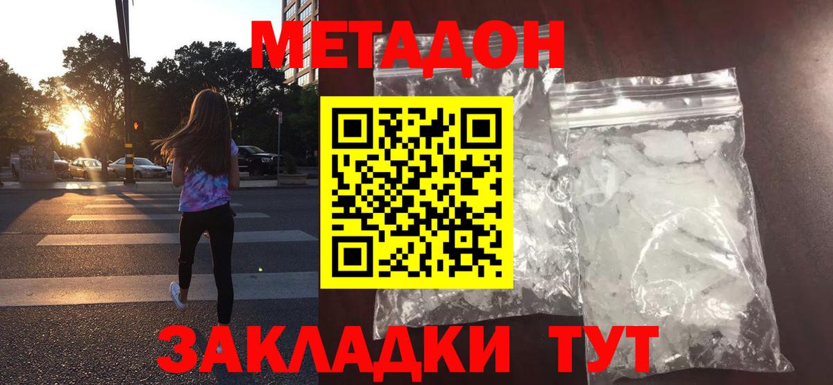 МЕТАДОН methadone Клинцы