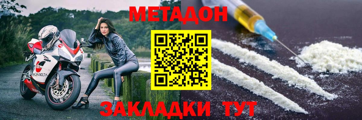 Клинцы  Метадон methadone  МЕТАДОН белоснежный  Вход с VPN 